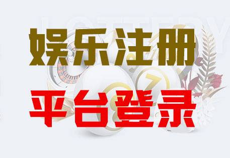 HOME-焦点娱乐-官方授权注册服务中心！